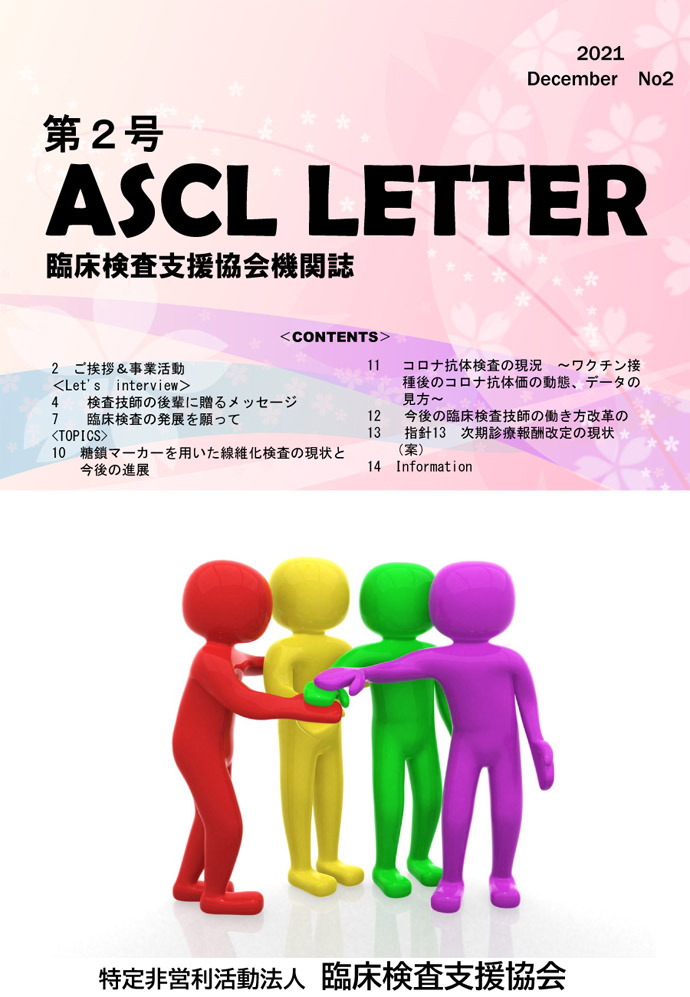 ASCL LETTER