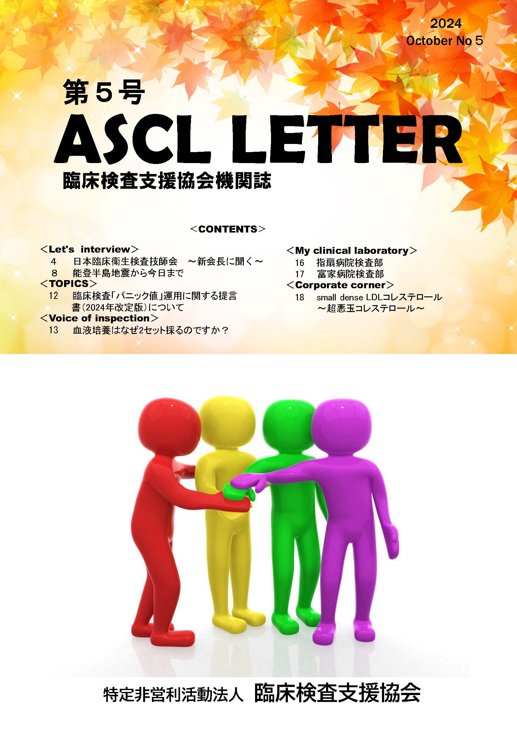 ASCL LETTER