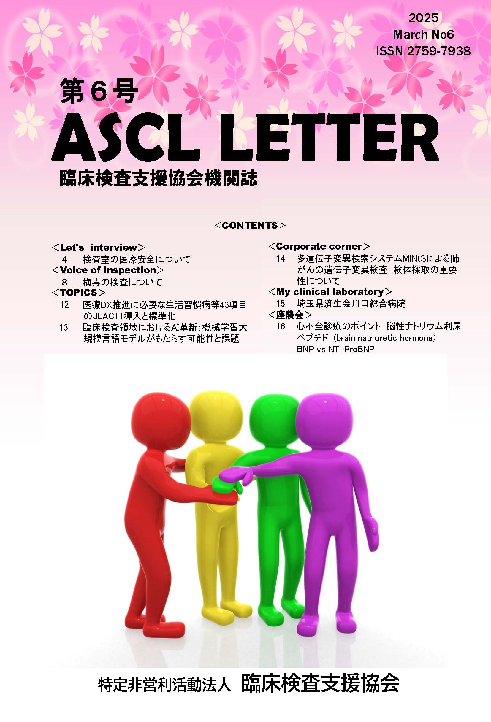ASCL LETTER