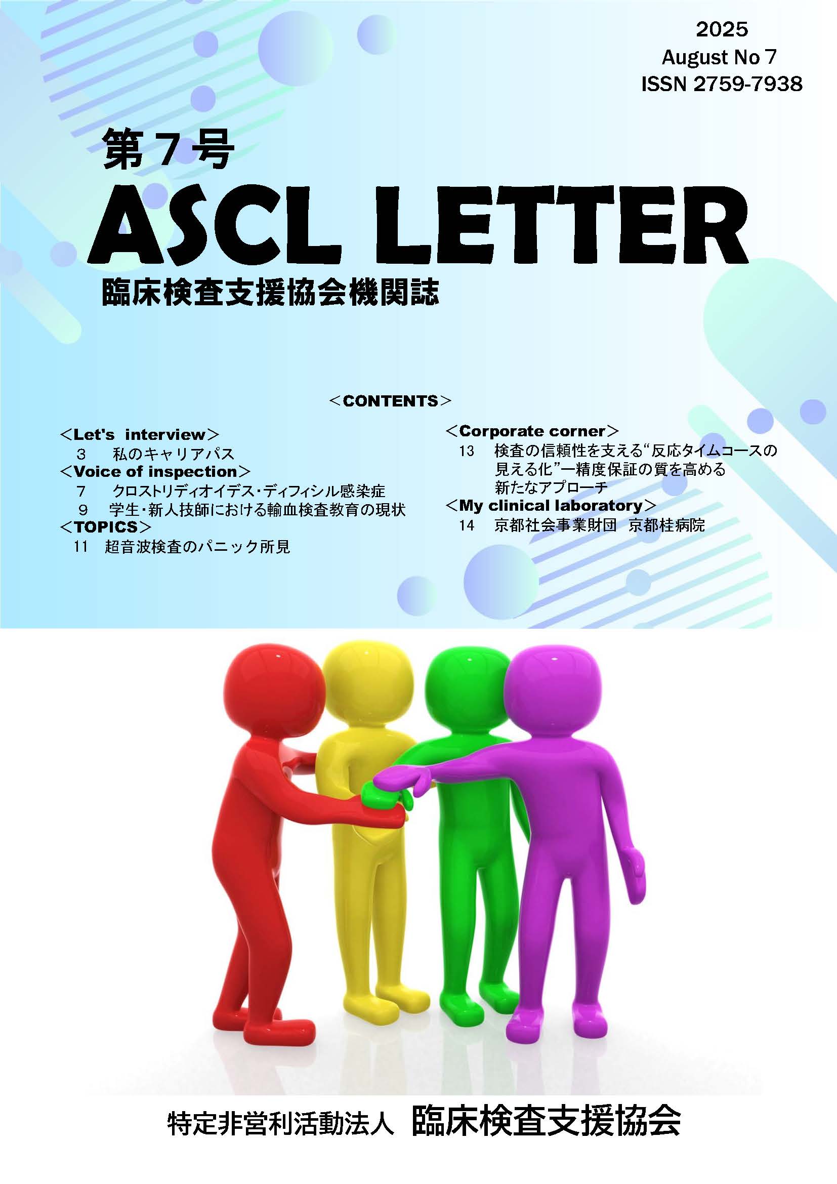 ASCL LETTER