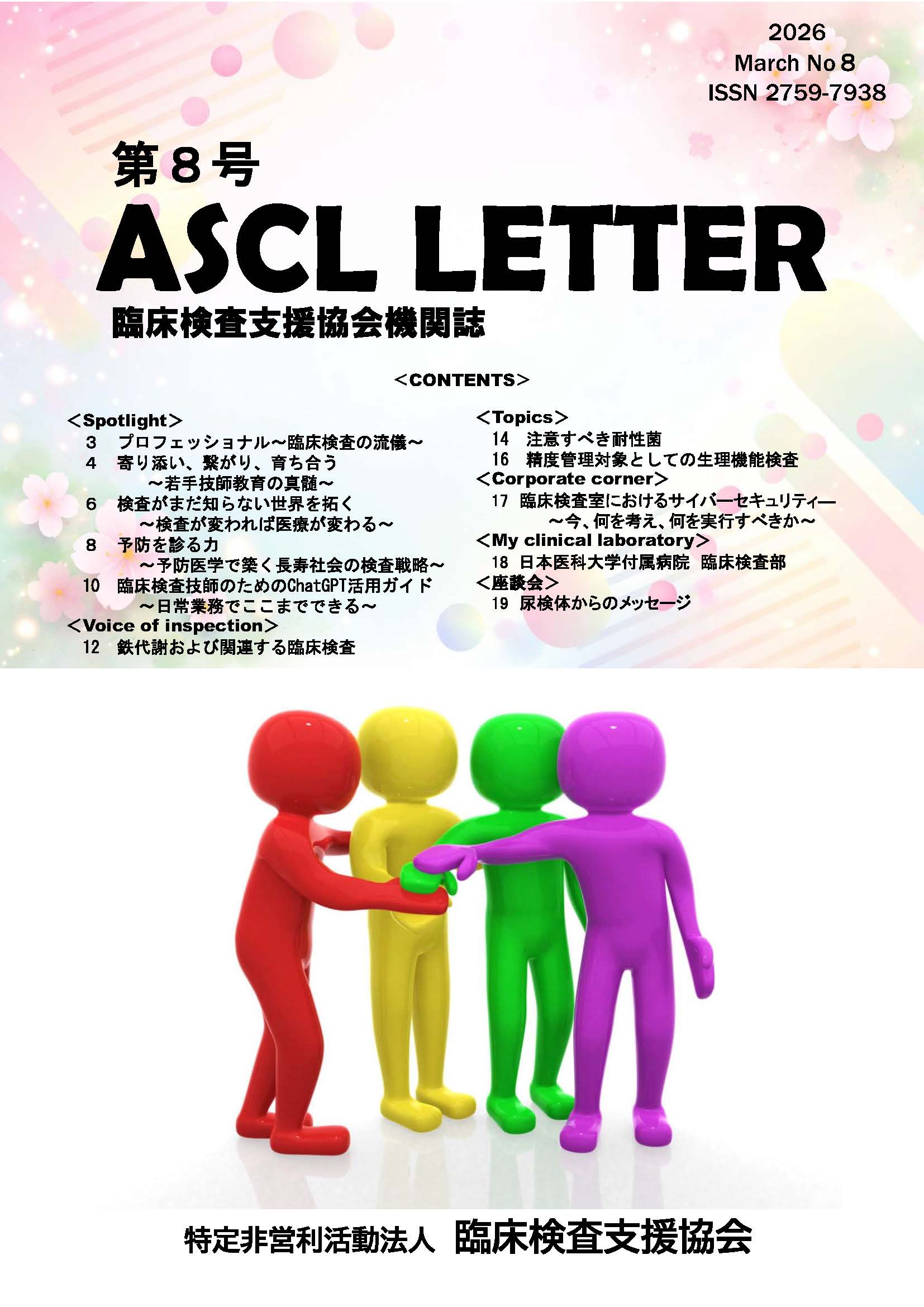 ASCL LETTER