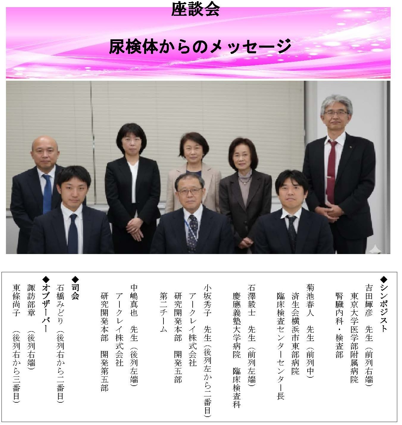 座談会